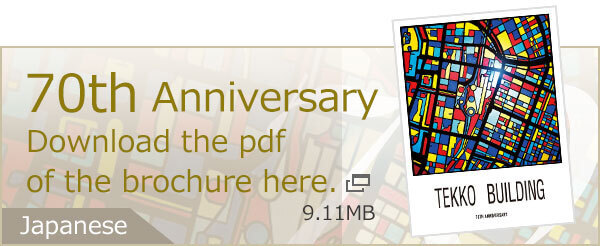 70年史パンフレット（PDF）はこちら